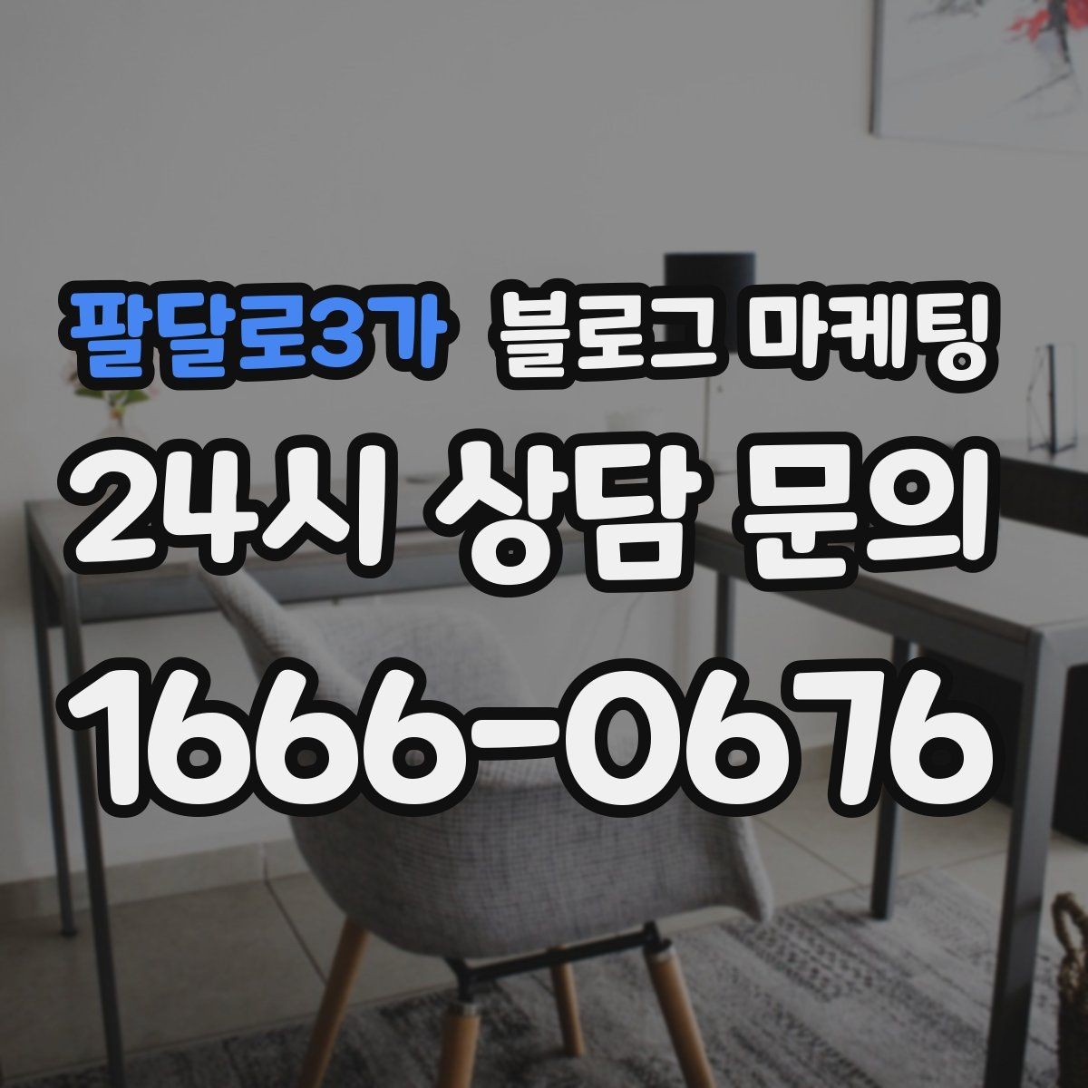 팔달로3가 블로그 마케팅 야근 후 가벼운 한 끼를 찾는 손님을 위한 제목