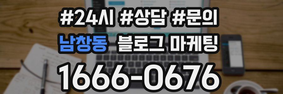 남창동 브랜드 블로그