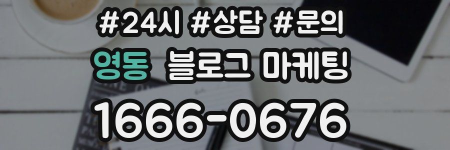 영동 브랜드 블로그
