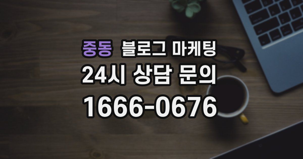 중동 블로그 마케팅