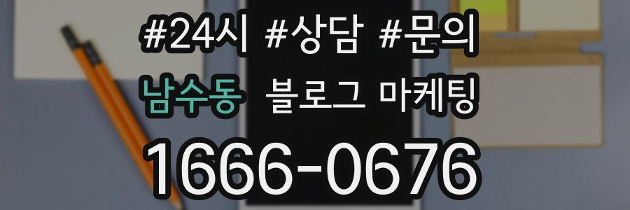 남수동 브랜드 블로그