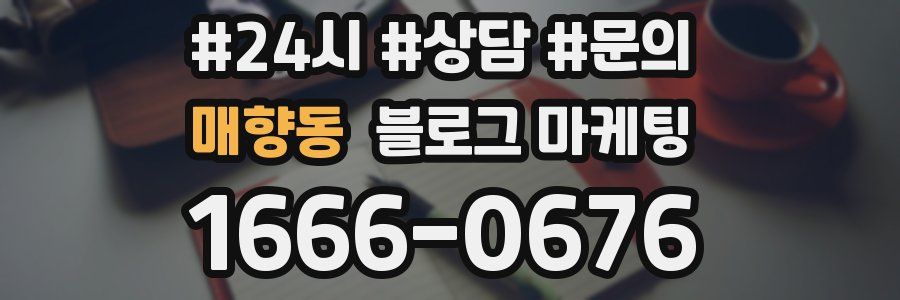 매향동 브랜드 블로그
