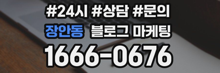 장안동 브랜드 블로그