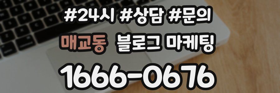 매교동 브랜드 블로그