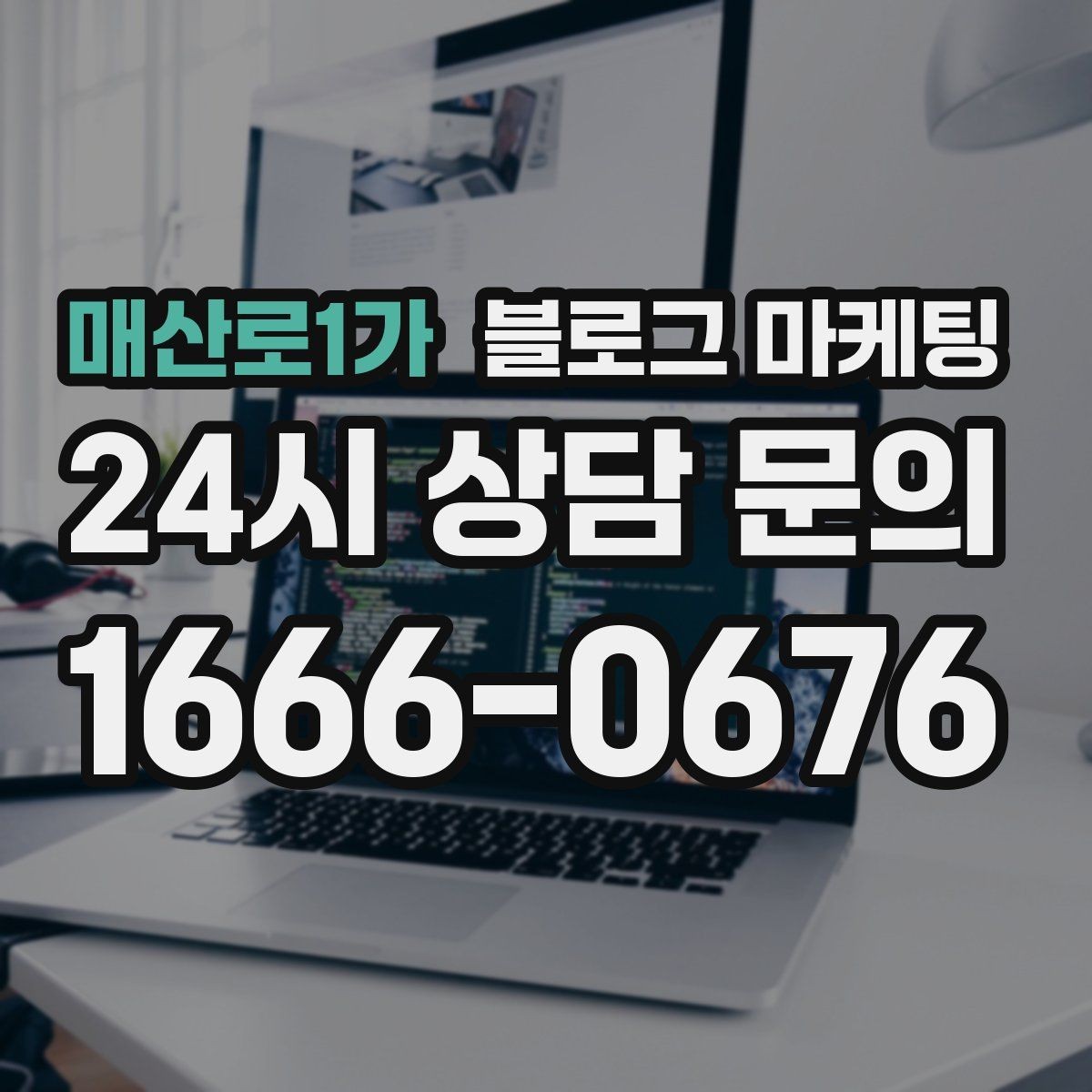 매산로1가 블로그 마케팅 길지 않아도 충분히 설득력 있게 쓰는 법