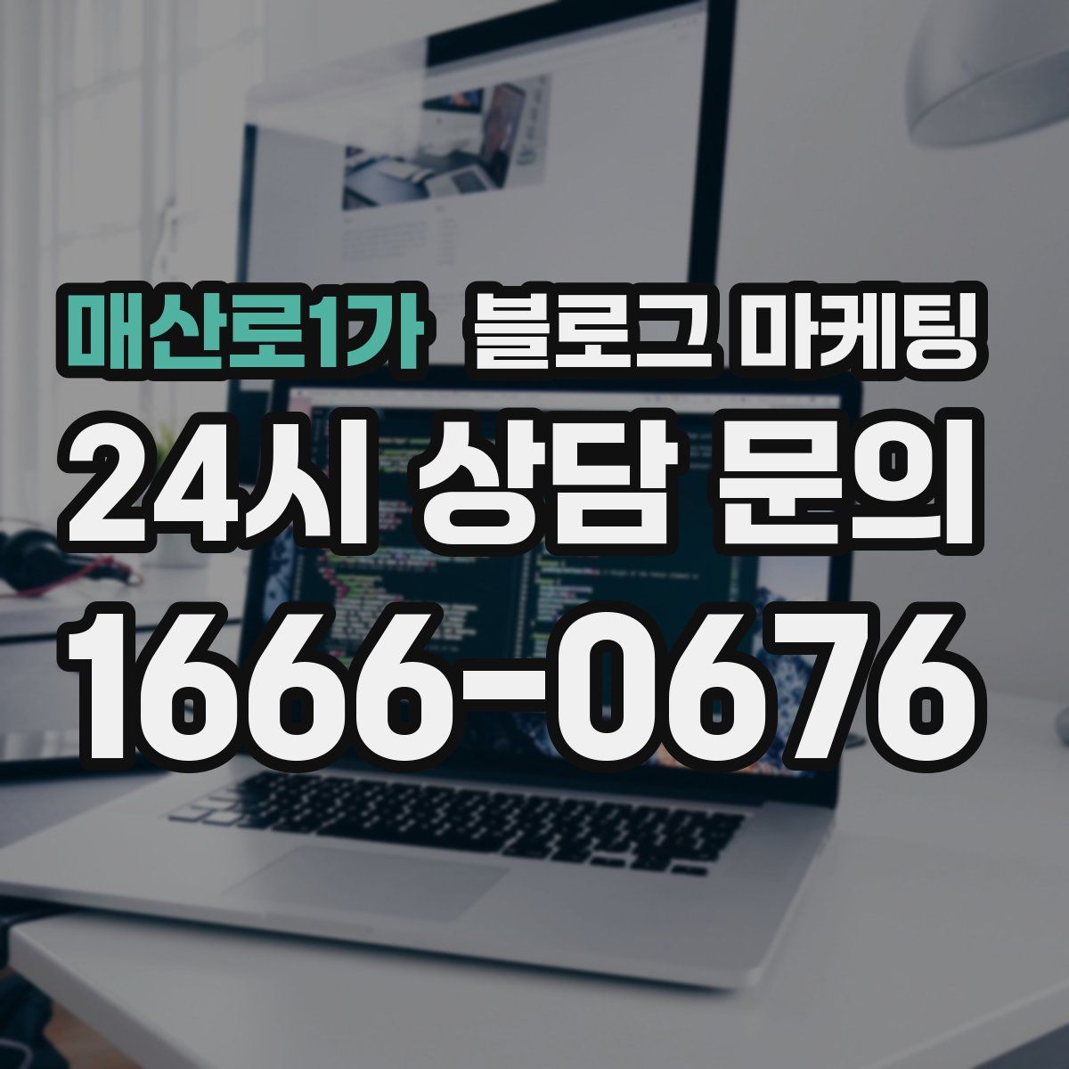 매산로1가 블로그 마케팅