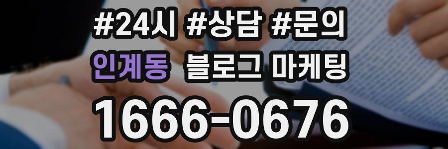인계동 브랜드 블로그
