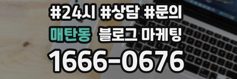 매탄동 브랜드 블로그