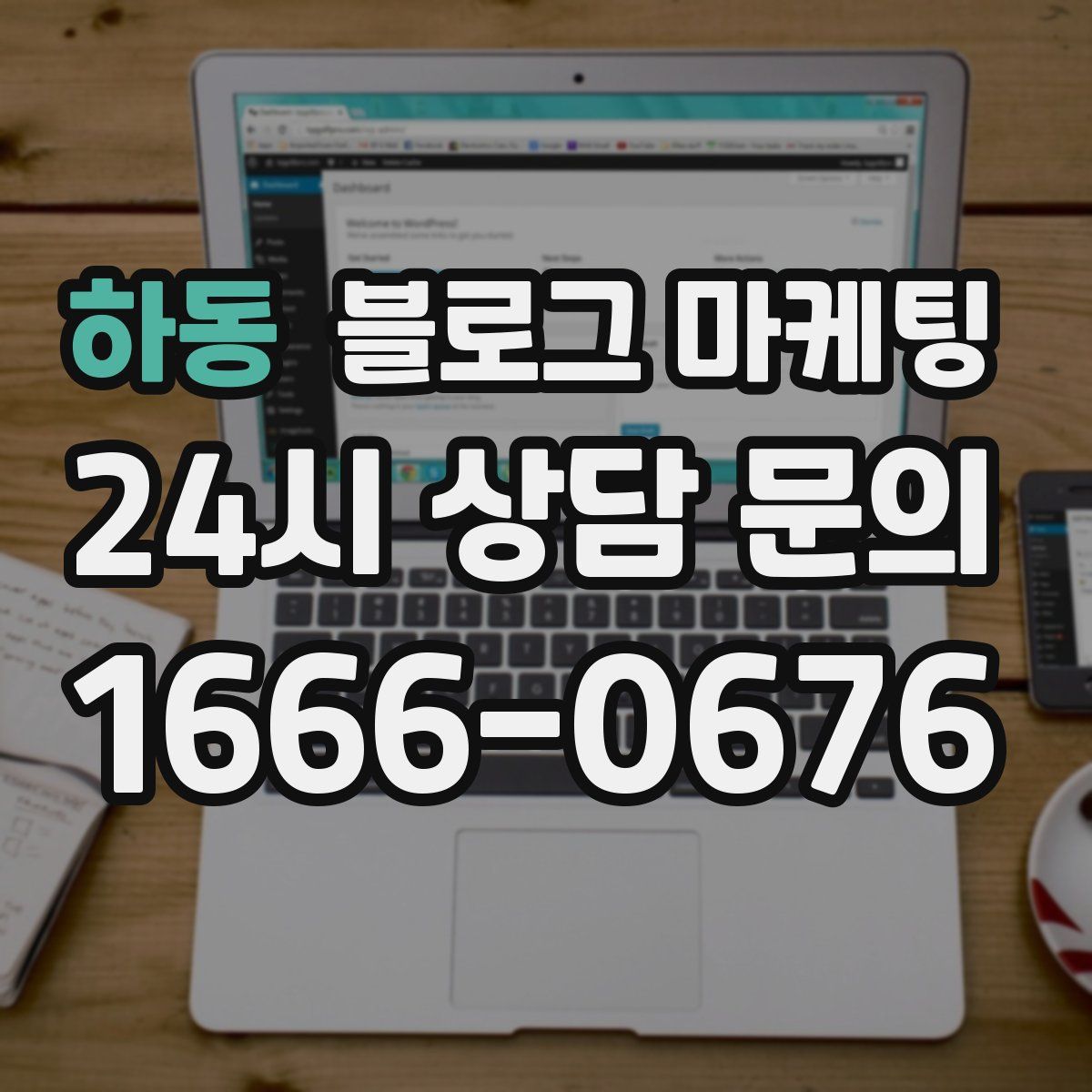 하동 블로그 마케팅