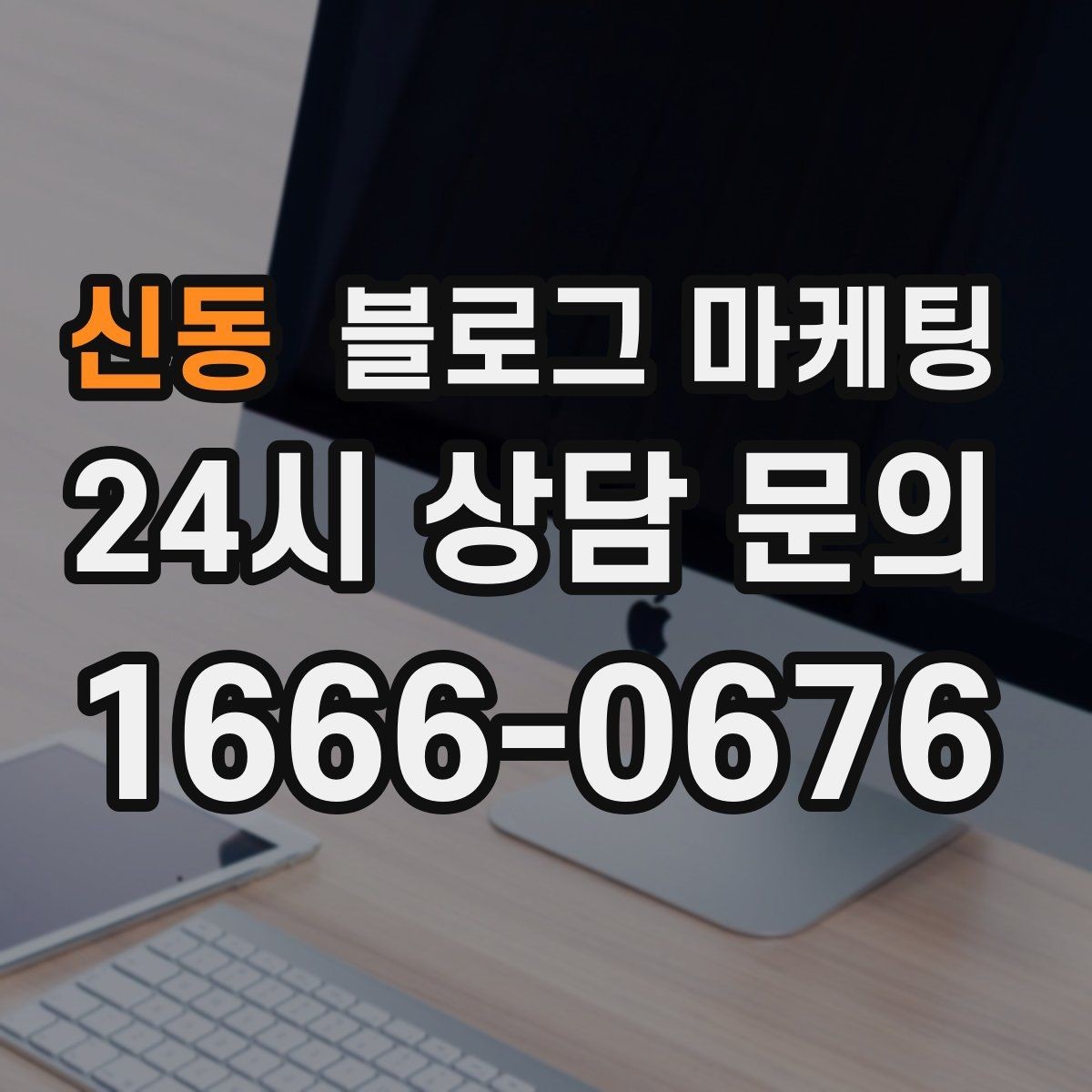 신동 블로그 마케팅 아이가 뛰어도 괜찮은 넓은 공간을 소개하는 법
