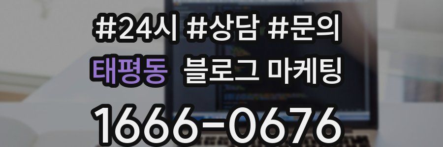 태평동 브랜드 블로그