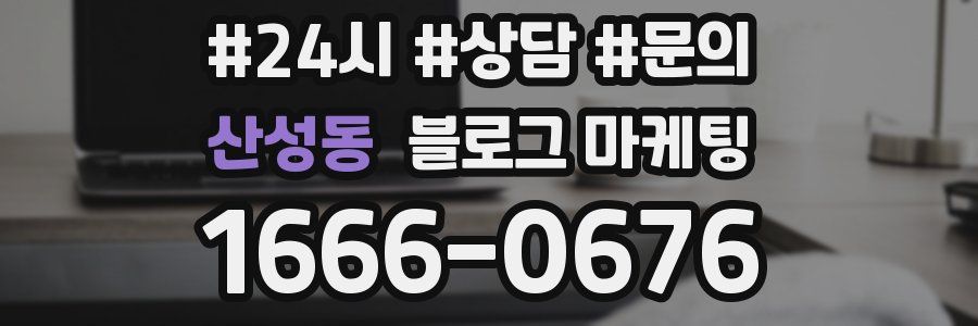 산성동 브랜드 블로그