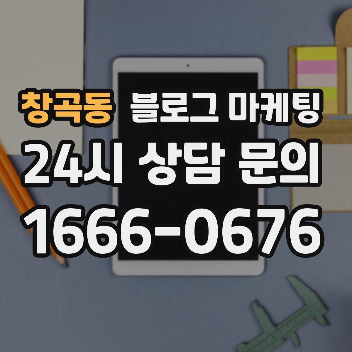 창곡동 블로그 마케팅 조용한 작업 공간을 원하는 손님을 위한 타깃 글