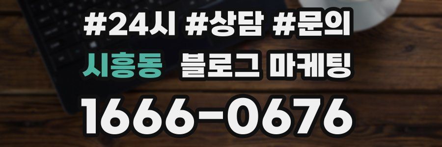 시흥동 브랜드 블로그