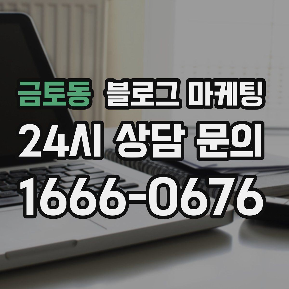 금토동 블로그 마케팅 명절과 연휴에 쉬지 않는 가게라는 점을 알리는 글