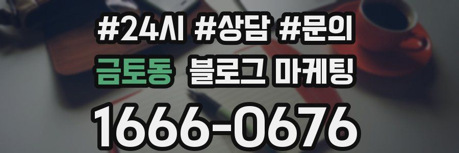 금토동 브랜드 블로그