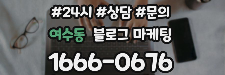여수동 브랜드 블로그