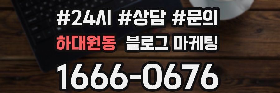 하대원동 브랜드 블로그