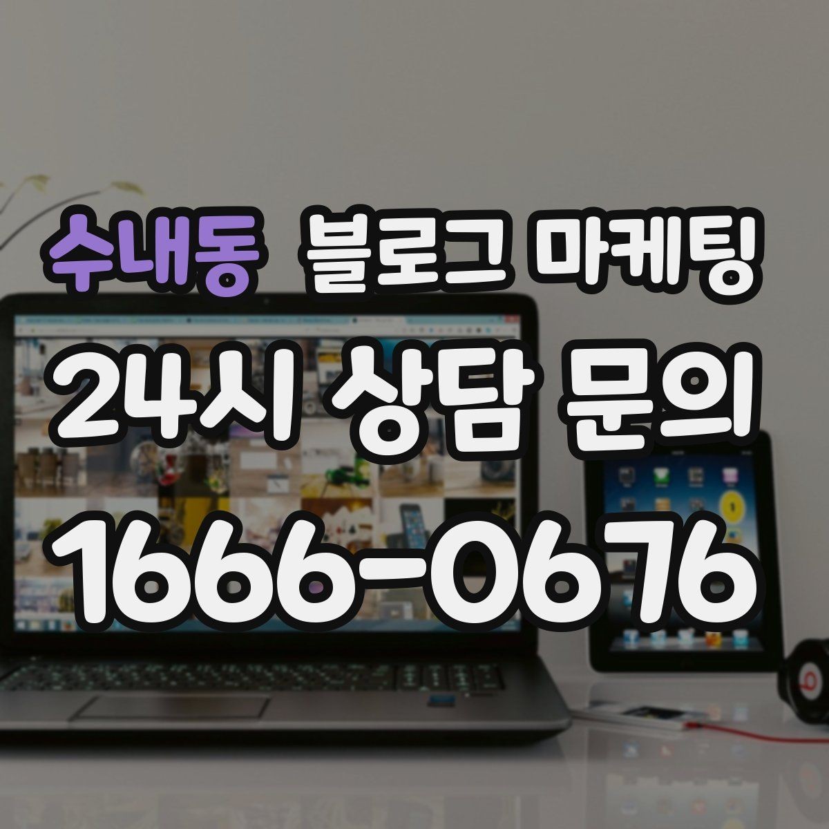 수내동 블로그 마케팅 여러 지점을 함께 소개하는 허브 페이지 구성