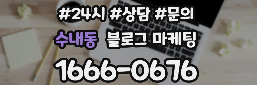 수내동 브랜드 블로그