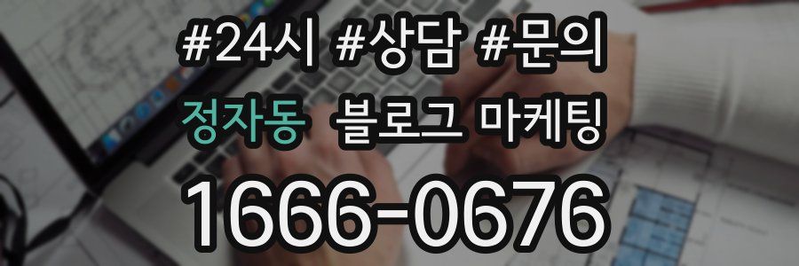 정자동 브랜드 블로그