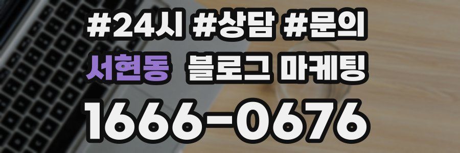 서현동 브랜드 블로그