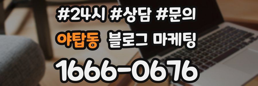 야탑동 브랜드 블로그
