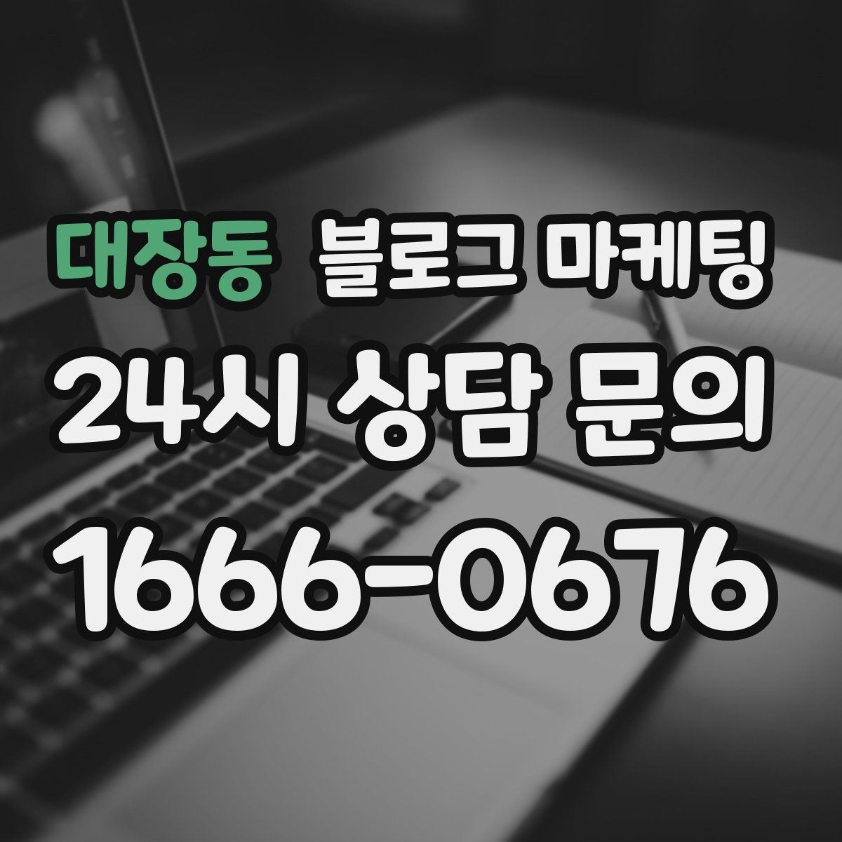 대장동 블로그 마케팅 원재료와 산지 정보를 정리해 신뢰를 올리는 글