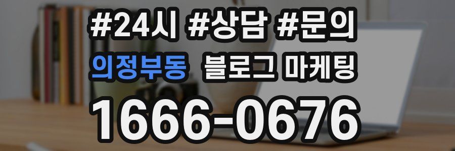 의정부동 브랜드 블로그