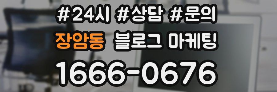 장암동 브랜드 블로그