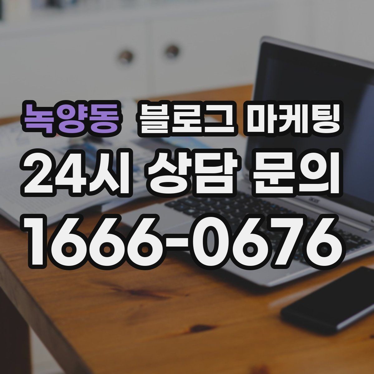 녹양동 블로그 마케팅 블로그 글과 예약 시스템 연동 아이디어