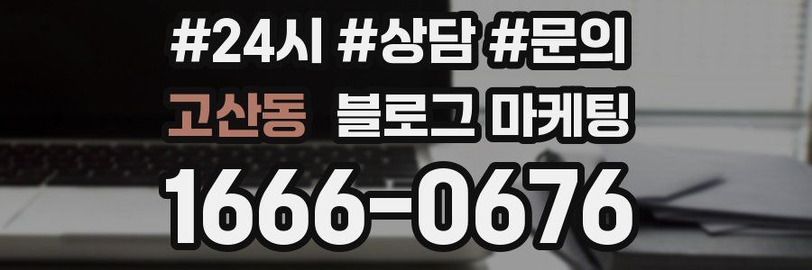 고산동 브랜드 블로그