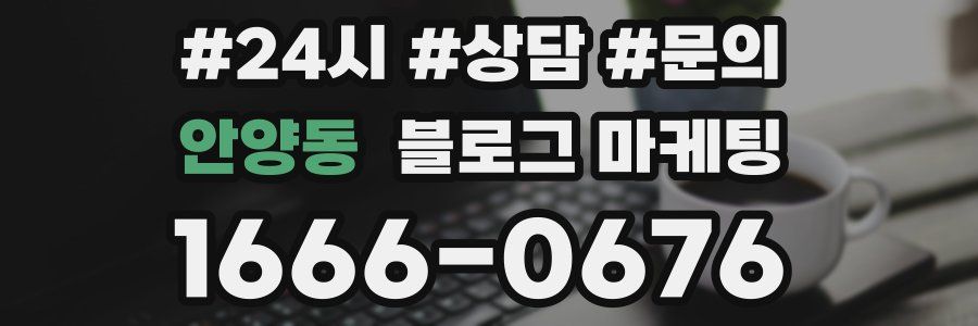 안양동 브랜드 블로그