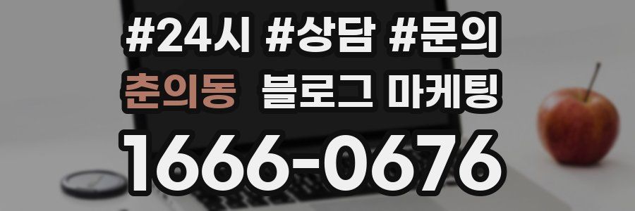 춘의동 브랜드 블로그