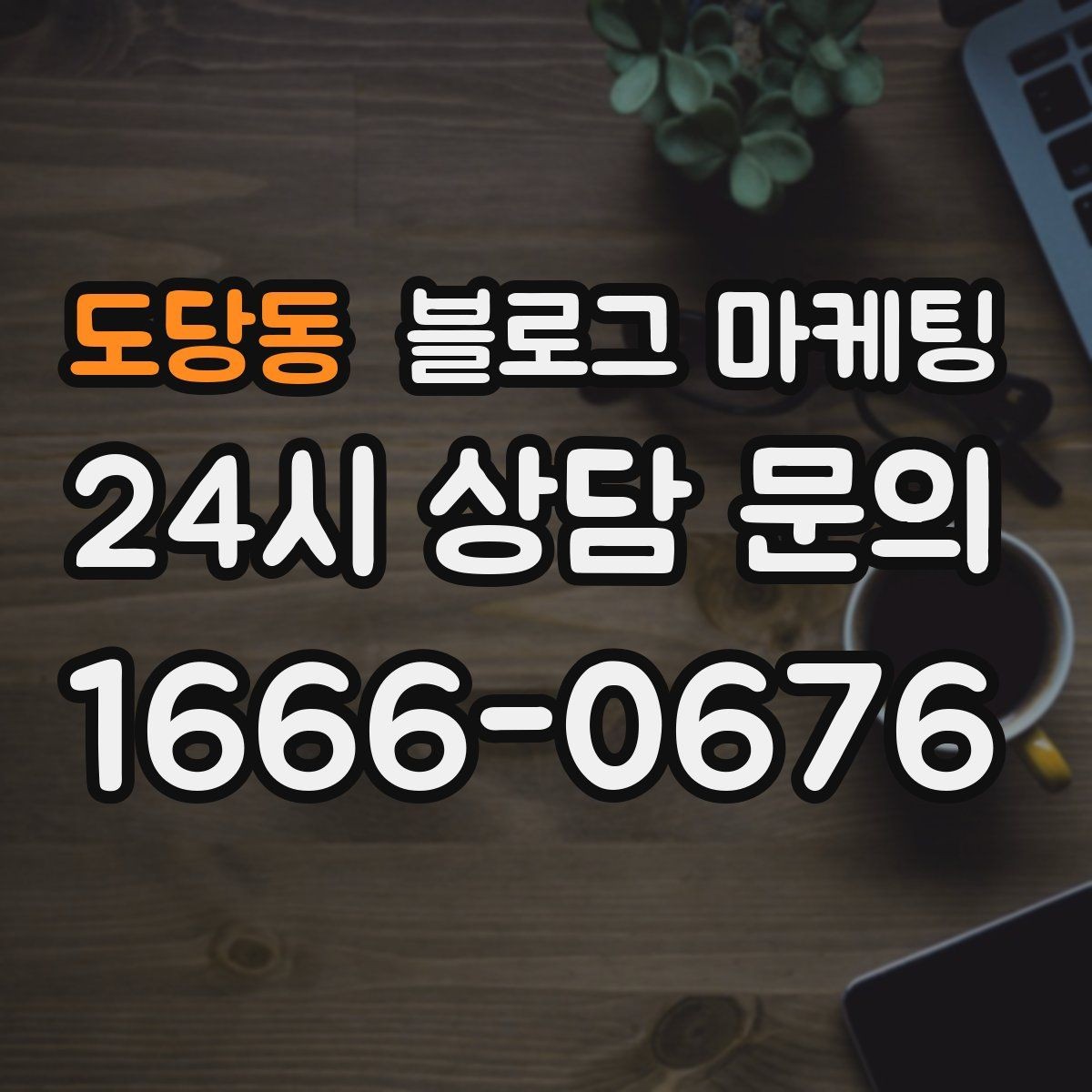 도당동 블로그 마케팅 명절 선물과 기념일 패키지 소개 제목 아이디어