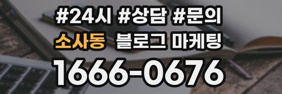 소사동 브랜드 블로그
