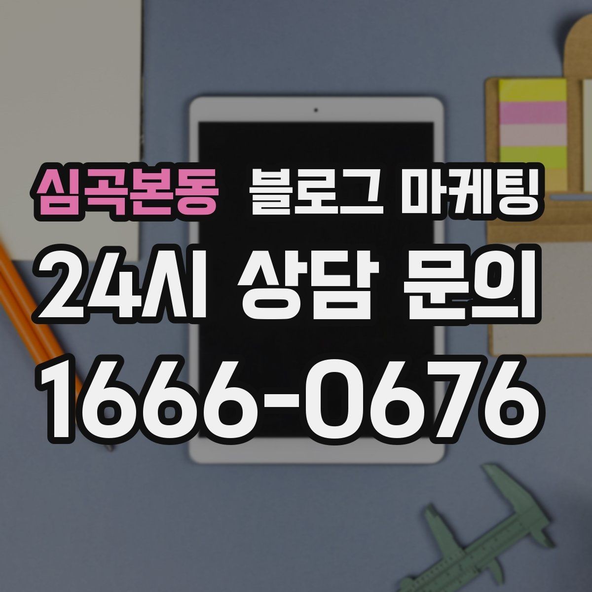 심곡본동 블로그 마케팅 사이트 랜딩 페이지 대신 쓸 수 있는 장점