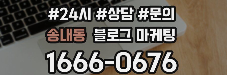 송내동 브랜드 블로그