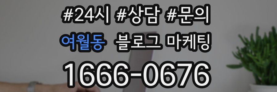 여월동 브랜드 블로그