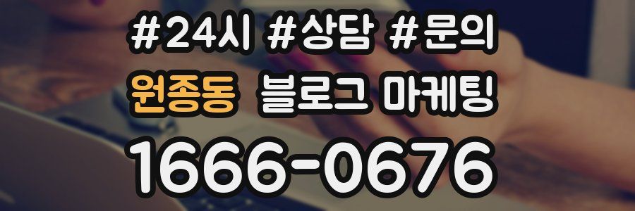 원종동 브랜드 블로그