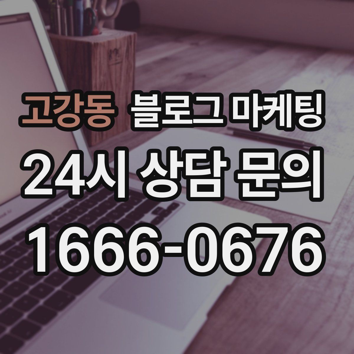 고강동 블로그 마케팅 여러 지점을 함께 소개하는 허브 페이지 구성