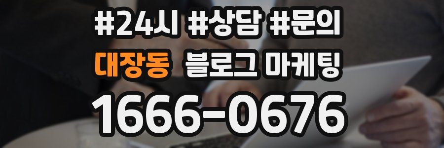 대장동 브랜드 블로그