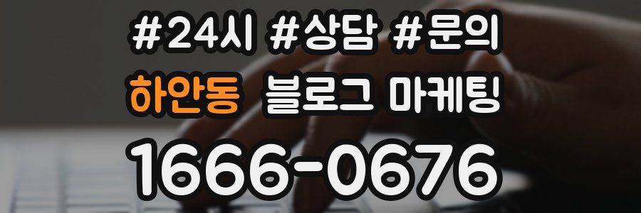하안동 브랜드 블로그