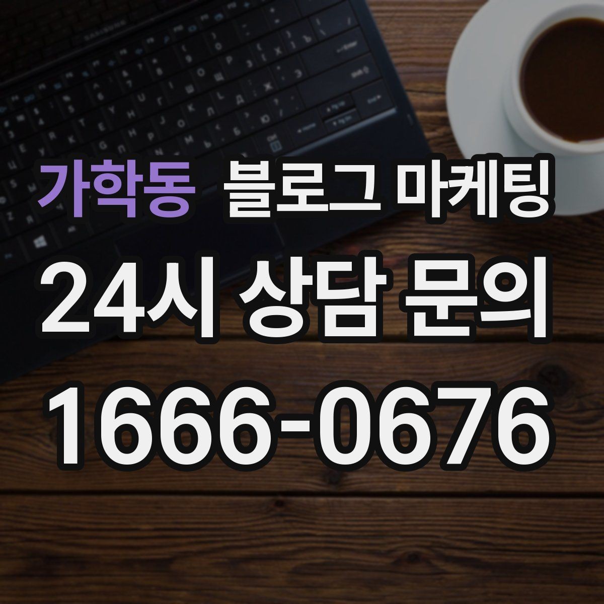 가학동 블로그 마케팅 후기 이벤트와 피드백 수집을 동시에 하는 포스팅