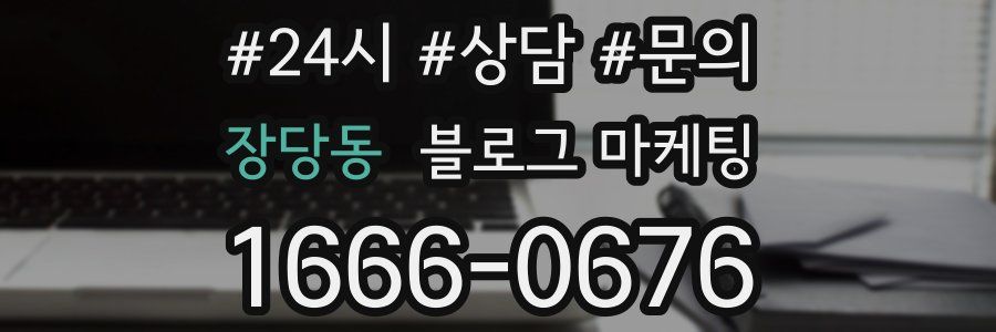 장당동 브랜드 블로그