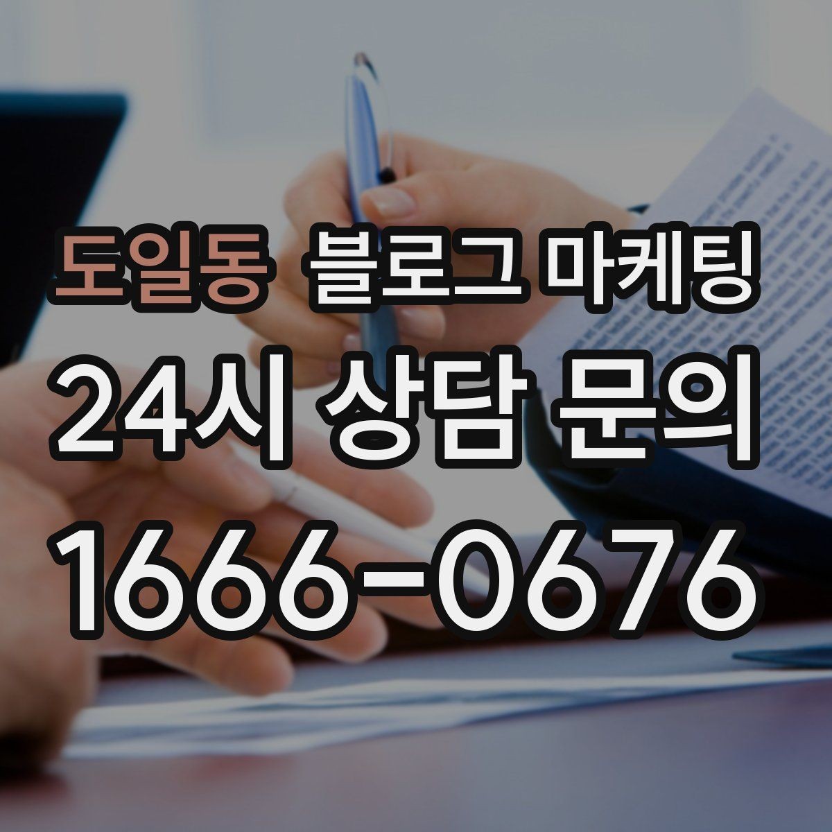 도일동 블로그 마케팅 동네 산책 코스 중간에 쉬어 갈 수 있는 곳