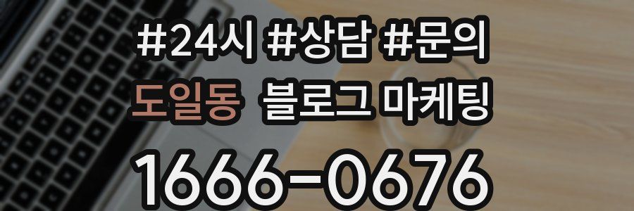 도일동 브랜드 블로그