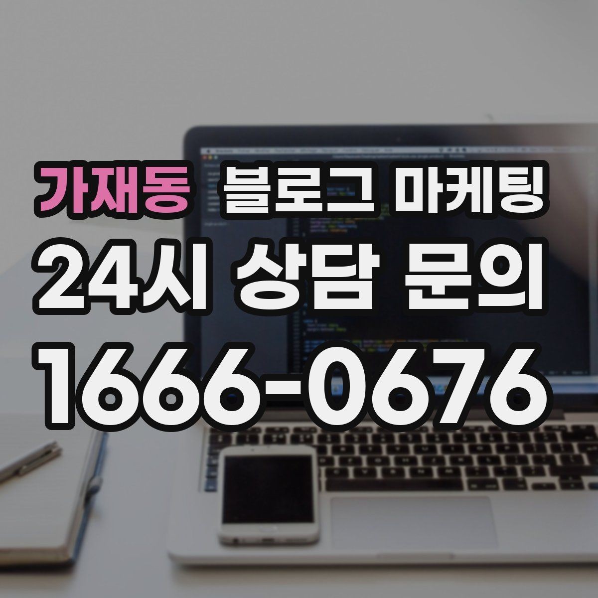 가재동 블로그 마케팅 휴가철 여행객 유입을 노리는 로컬 가이드 글