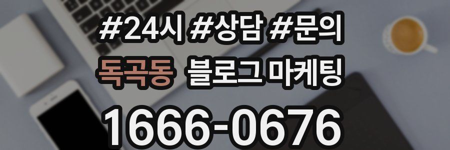 독곡동 브랜드 블로그