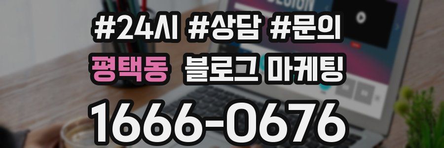 평택동 브랜드 블로그